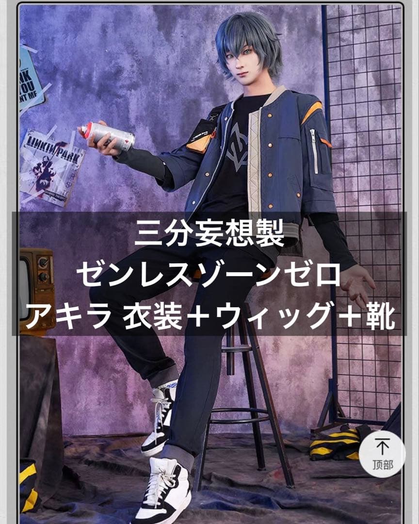 ゼンレスゾーンゼロ アキラ コスプレ衣装＋ウィッグ＋靴(三分妄想製)