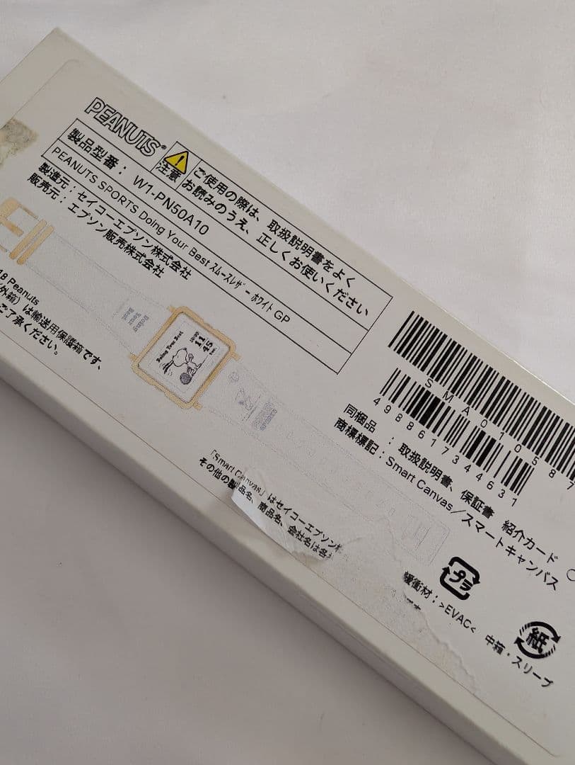 新品未使用　EPSONスマートキャンバス　スポーツスヌーピー腕時計