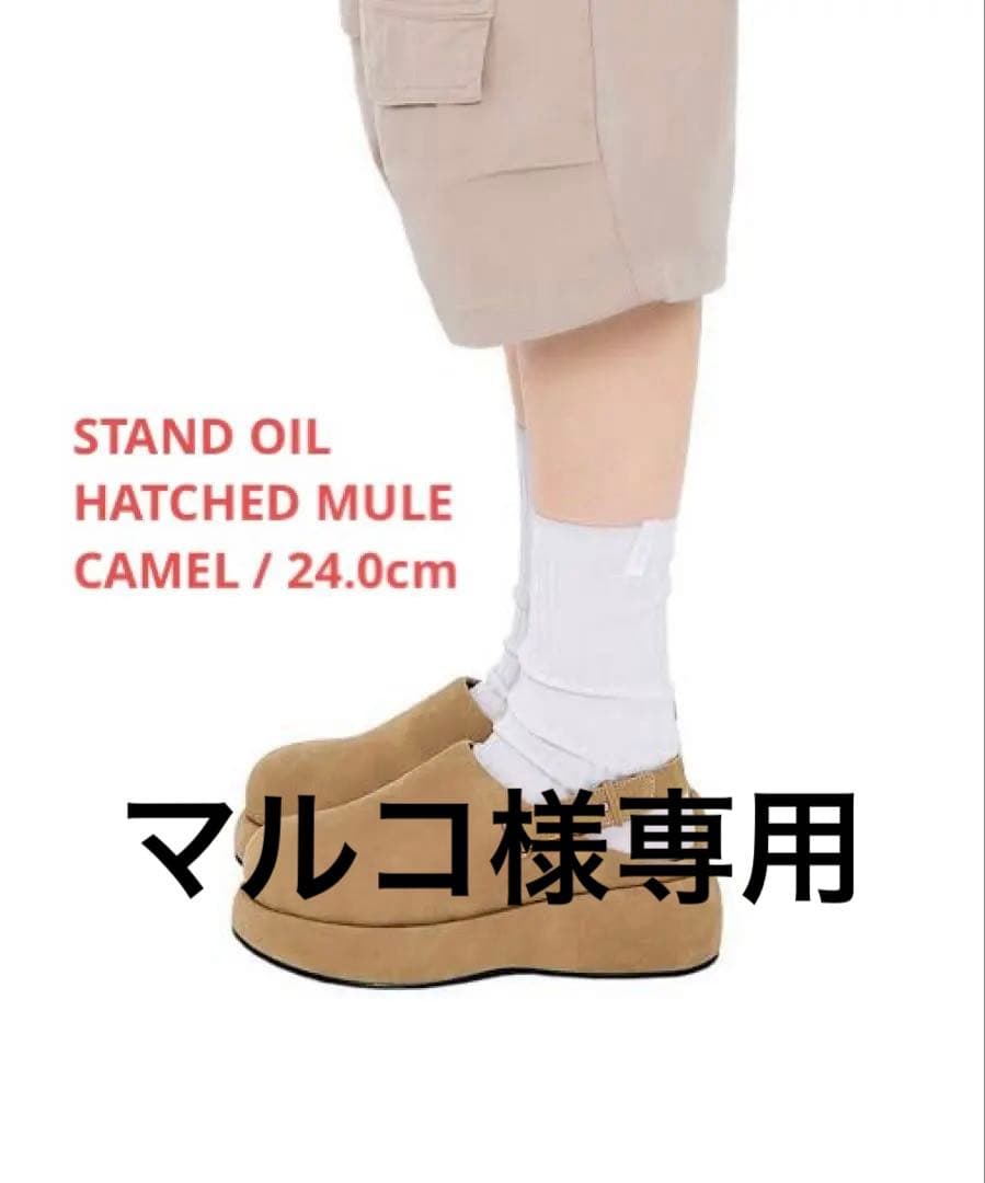 靴 STAND OIL HATCHED MULE CAMEL 24cm