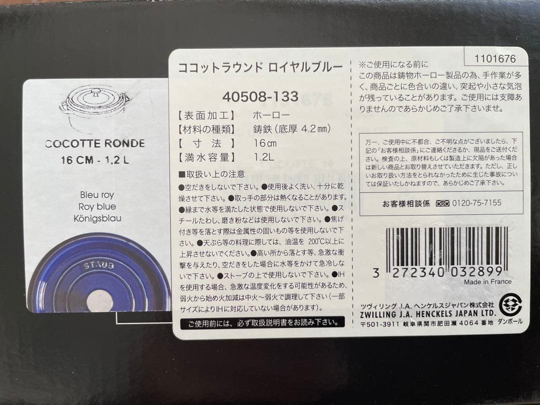 【新品未使用】STAUB ココットラウンドホーロー鍋ロイヤルブルー希少✨16cm