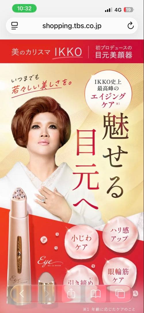 ME ラボンアイ　新品未使用