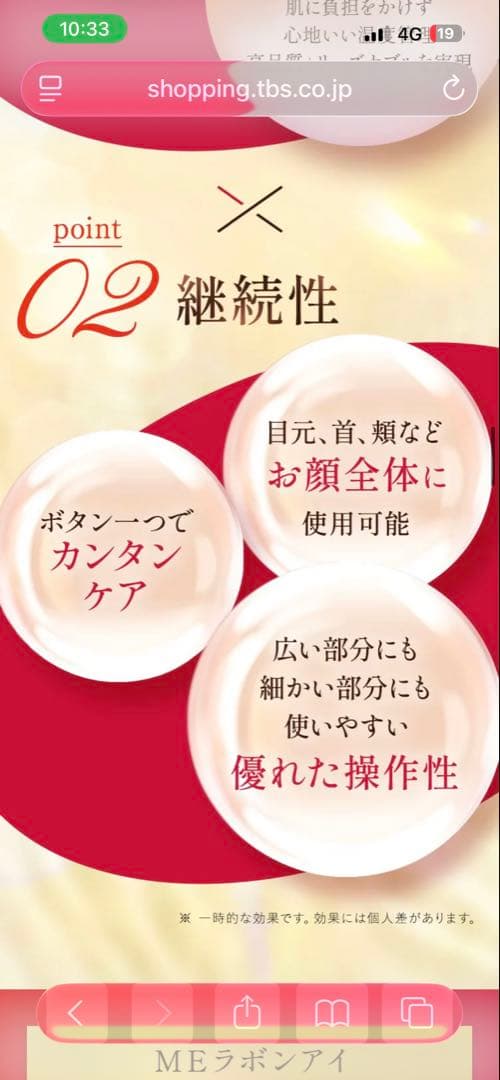 ME ラボンアイ　新品未使用