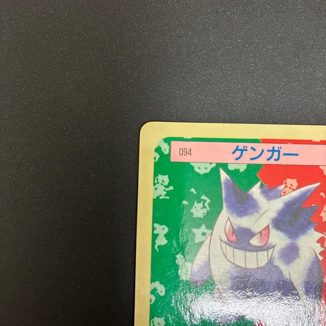ポケモンカード ゲンガー トップサン　裏青