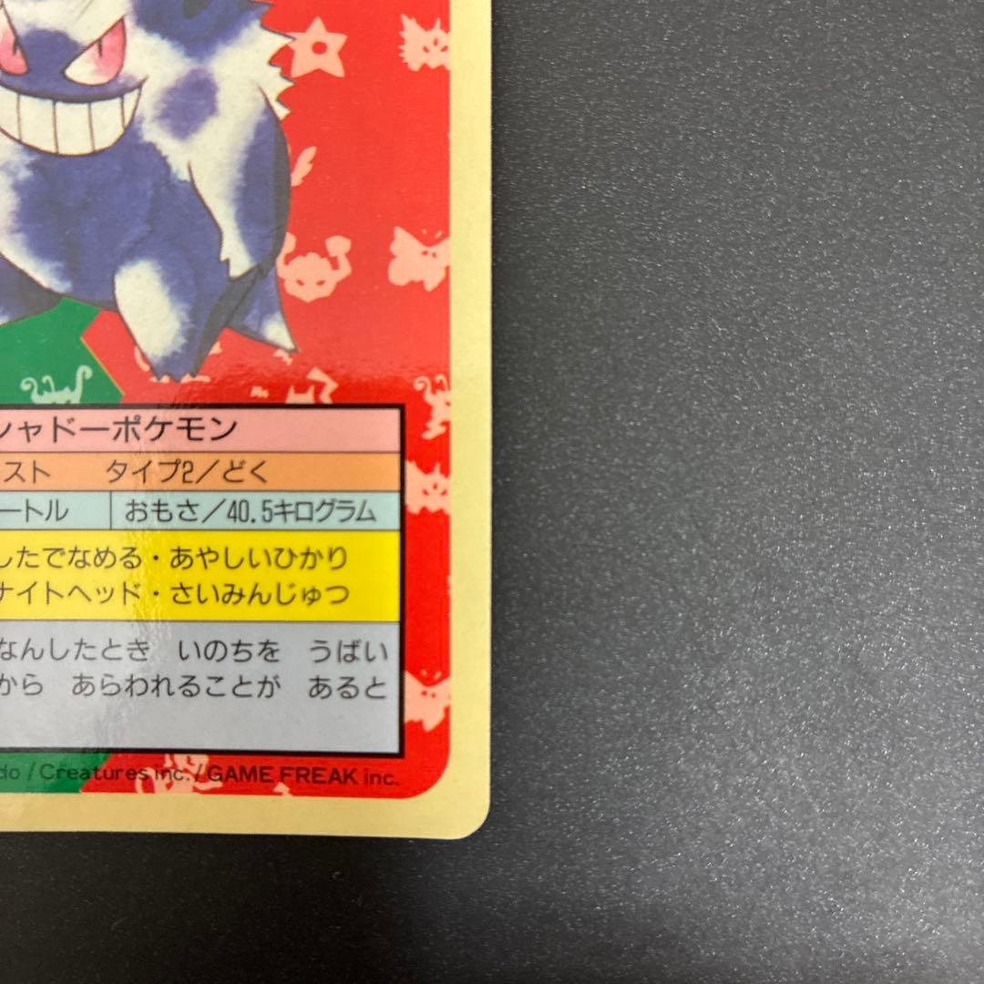 ポケモンカード ゲンガー トップサン　裏青