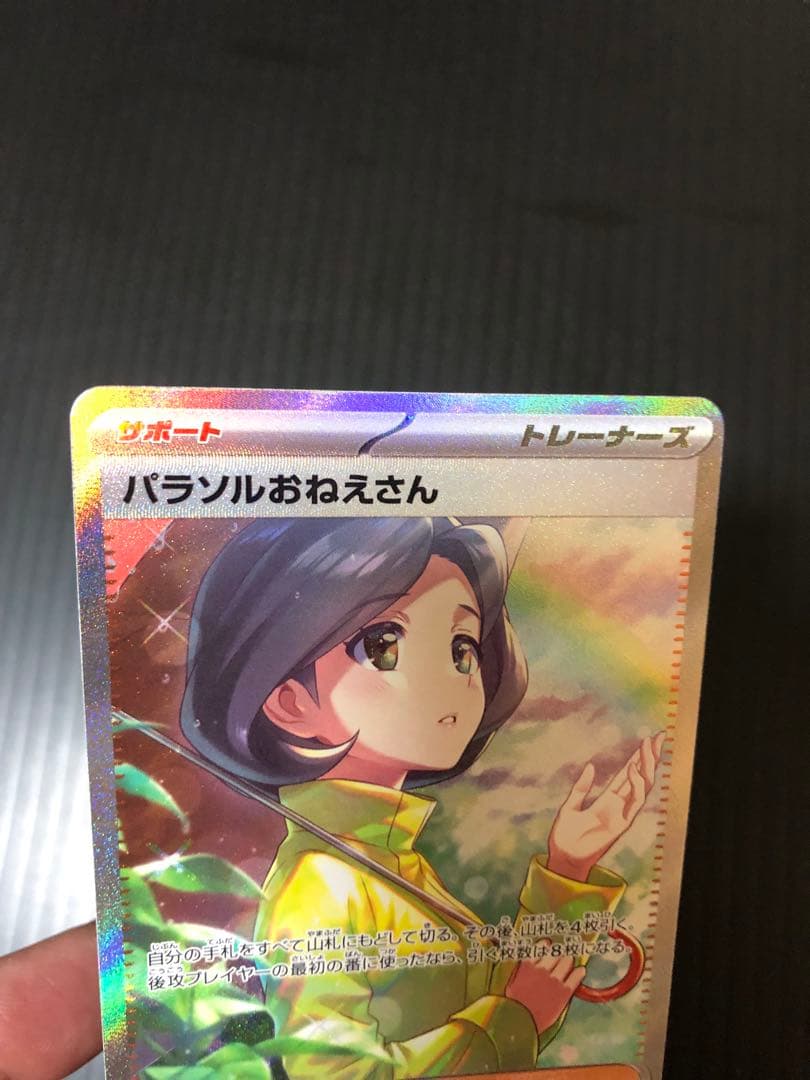 極美品　ポケモンカード　レイジングサーフ　パラソルおねえさんSAR