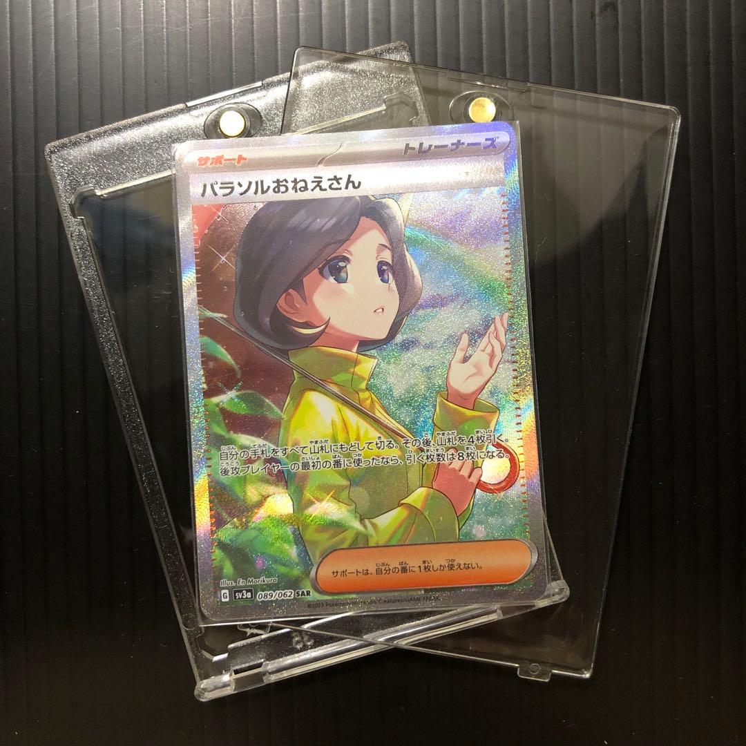 極美品　ポケモンカード　レイジングサーフ　パラソルおねえさんSAR