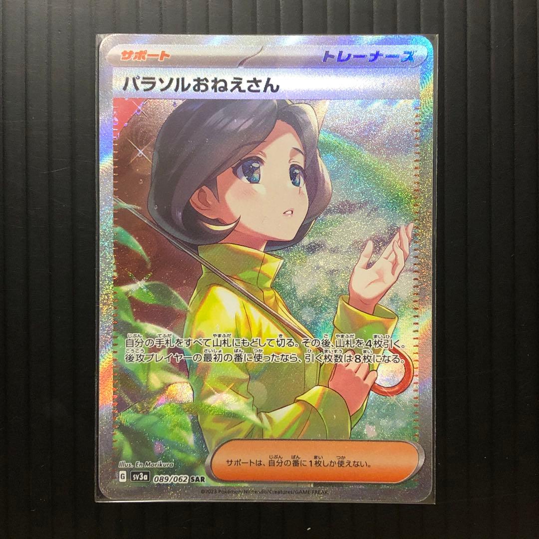 極美品　ポケモンカード　レイジングサーフ　パラソルおねえさんSAR