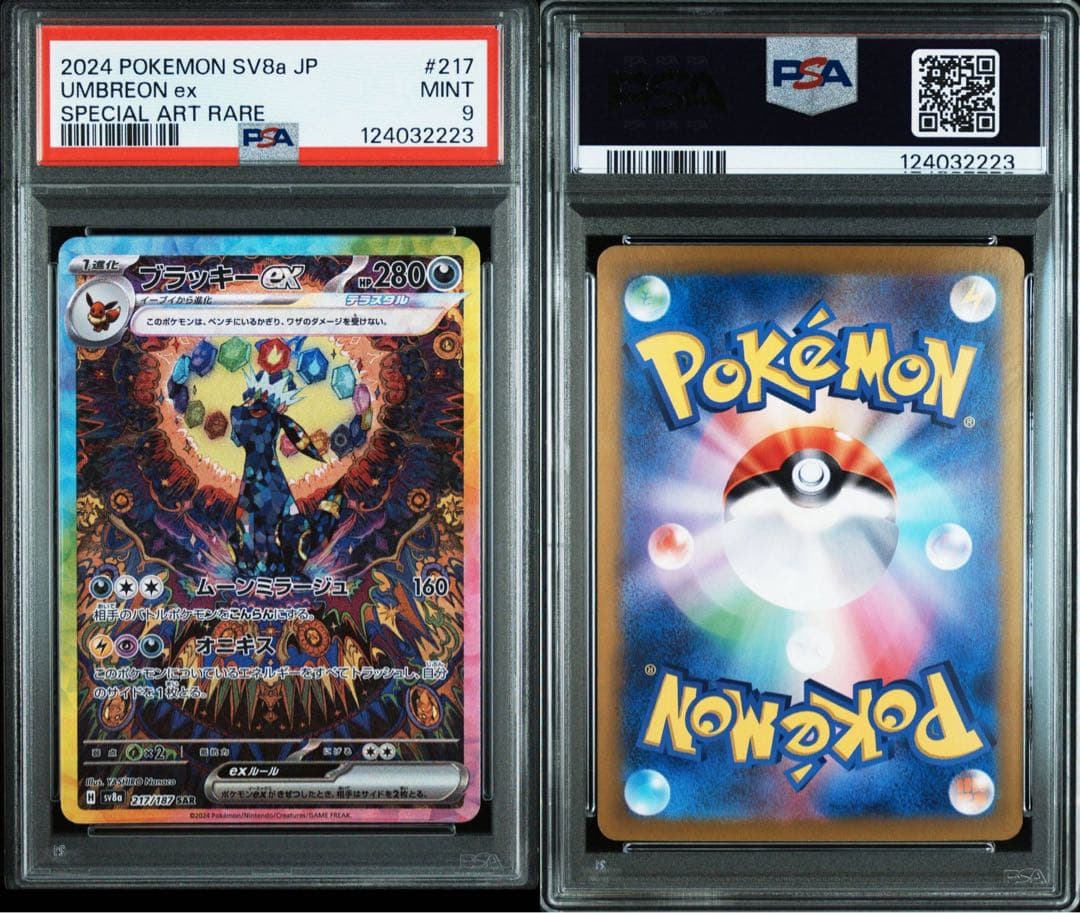 【PSA9】ブラッキーex SAR 217/187 テラスタルフェスex