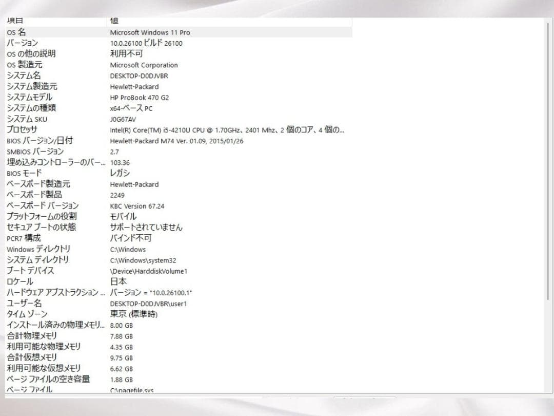 HP ProBook 470 G2 ノートPC 17.3インチ