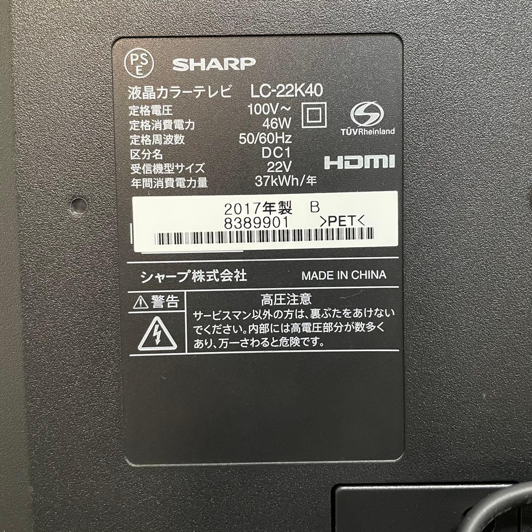 【動作確認済】SHARP AQUOS 液晶テレビ 2017年製 LC-22K40