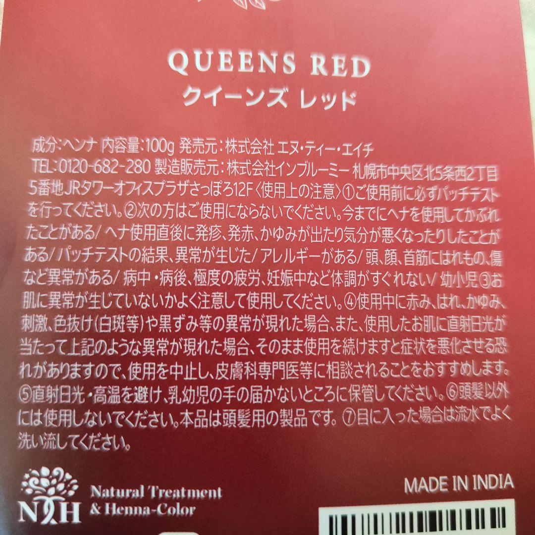 クイーンズヘナ　レッド　ニューブラウン4つセット