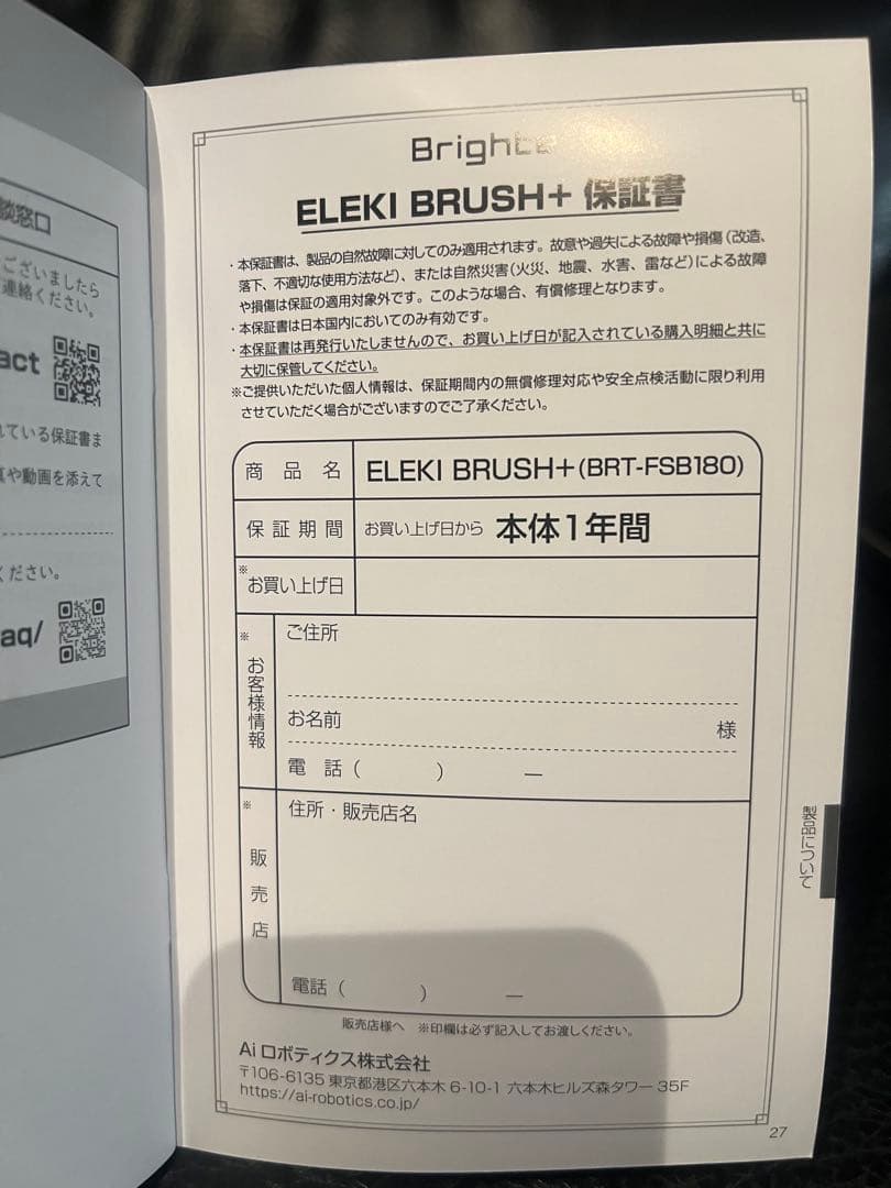 【超美品】値下げ！Brighte ELBIBRUSH++ 美顔器 保証書付き☆
