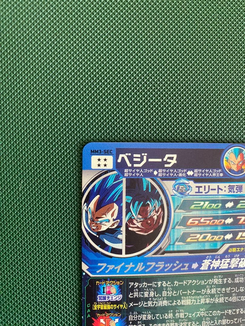 ベジータ　mm3-sec キラ界 スーパードラゴンボールヒーローズ