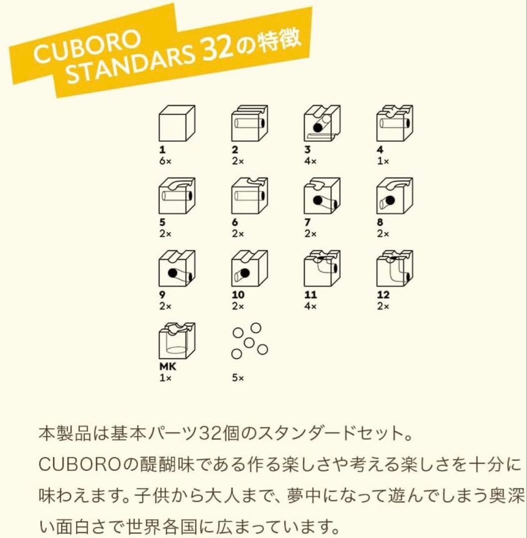 知育玩具 CUBORO STANDARD 32 Starter Set