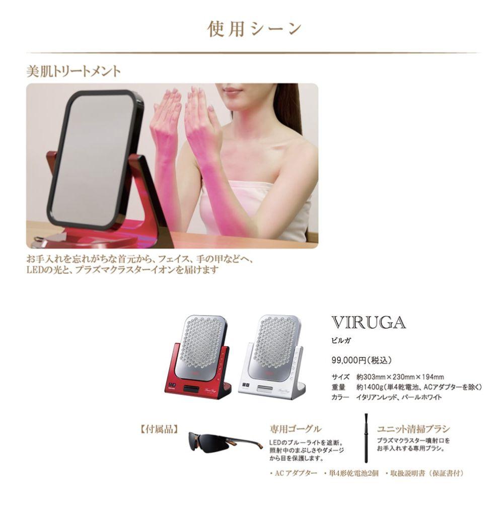 新品未使用　アデランス ビューステージ LED美顔・美髪器　VIRUGA