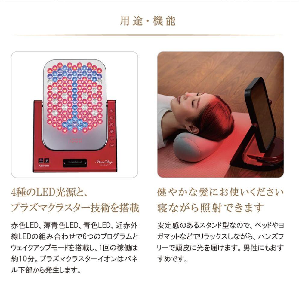 新品未使用　アデランス ビューステージ LED美顔・美髪器　VIRUGA