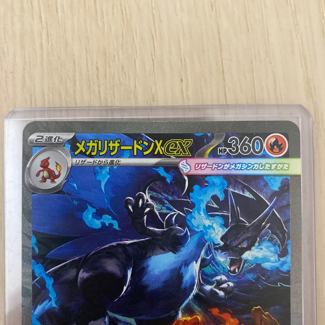 a*迎様 メガリザードンex SAR 110/080 インフェルノX