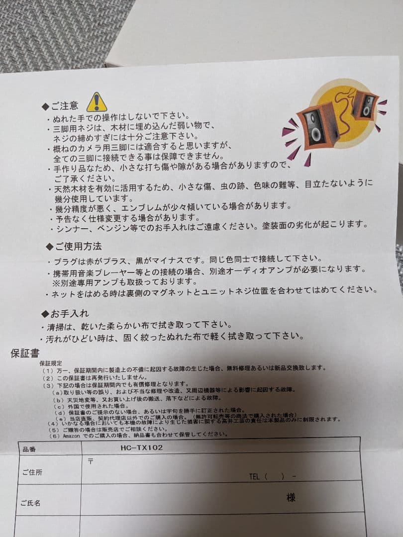 高井工芸 キューブスピーカー HC−TX102