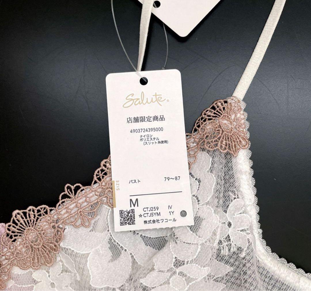 サルート 店舗限定 新品タグ付 59G キャミソールM IV