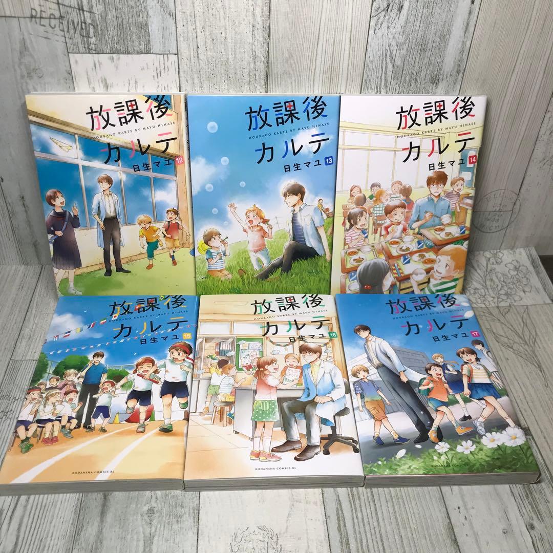 放課後カルテ　全巻セット