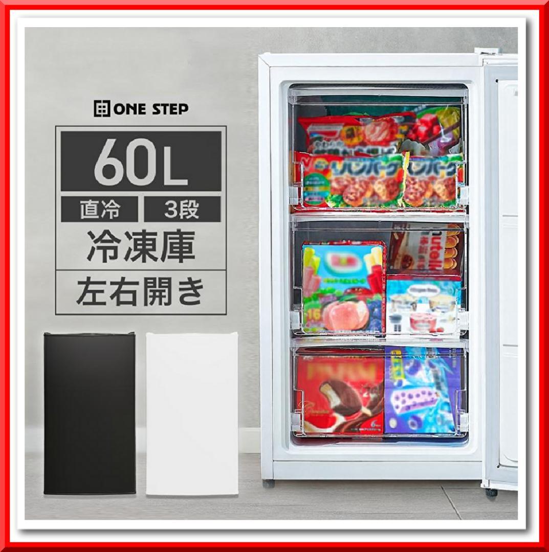 冷凍庫 小型 スリム 60L 省エネ 前開き 高さ80×幅40cm（ブラック）
