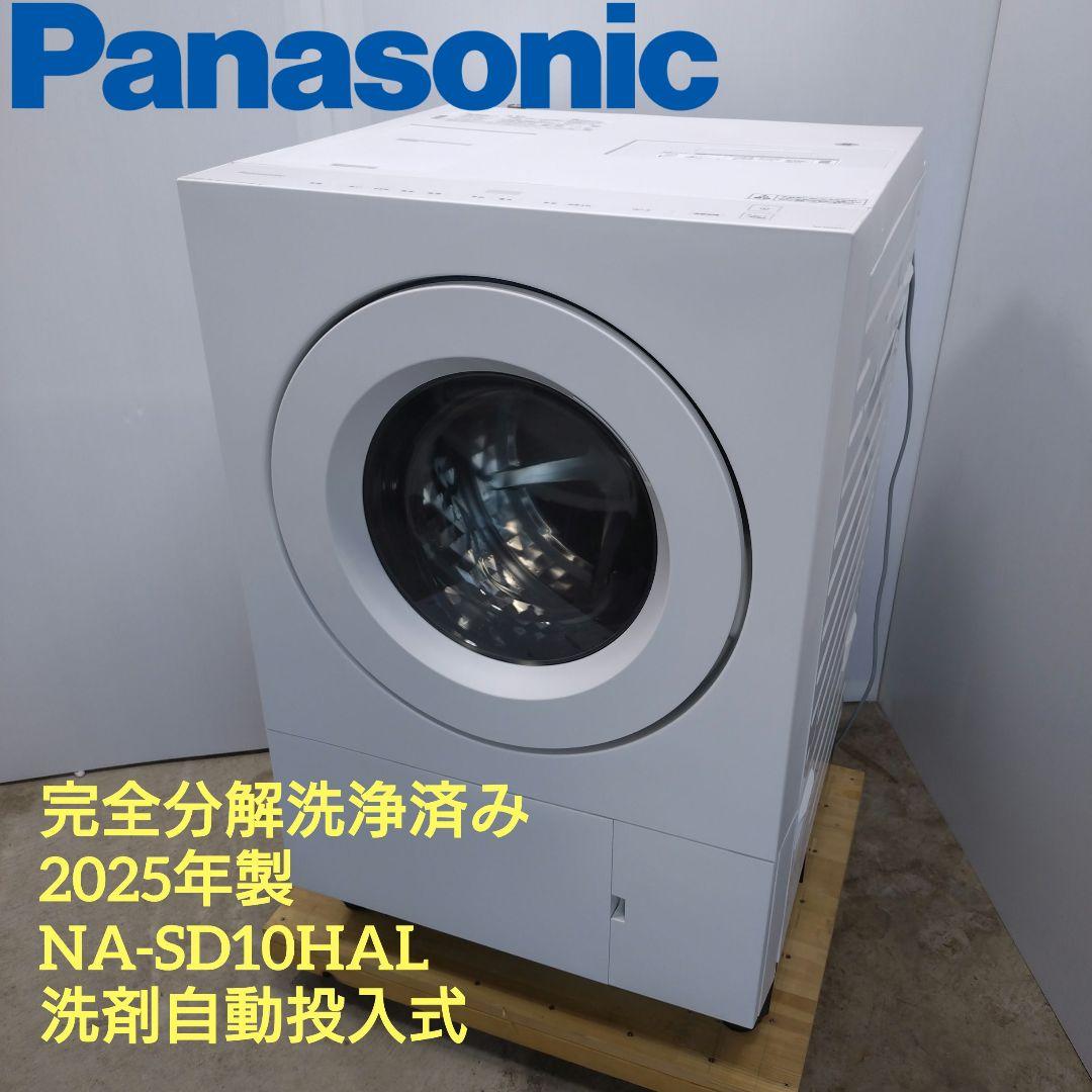 Panasonic 2025年製 NA-SD10HAL ドラム式洗濯乾燥機