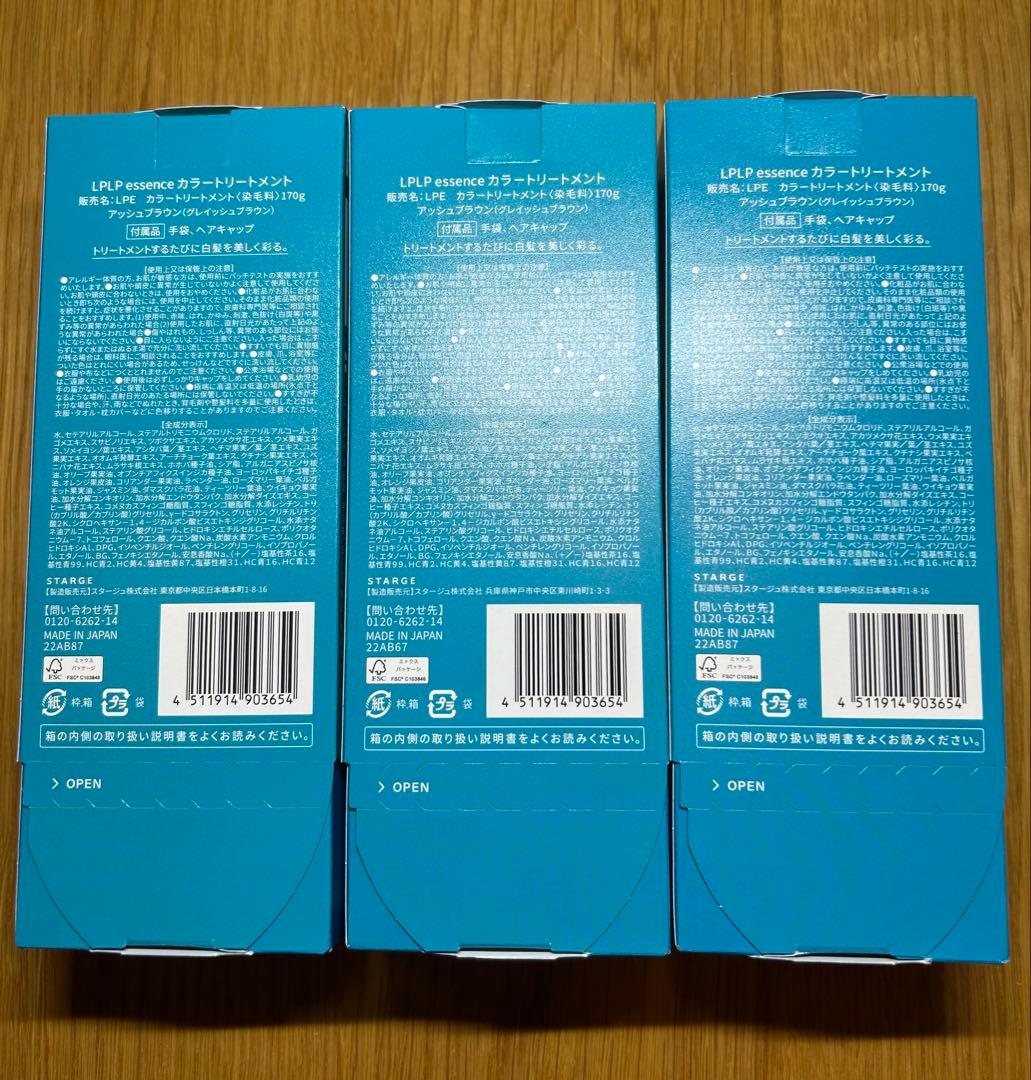 ルプルプ　ヘアカラートリートメント アッシュブラウン×3本セット新品未開封未使用