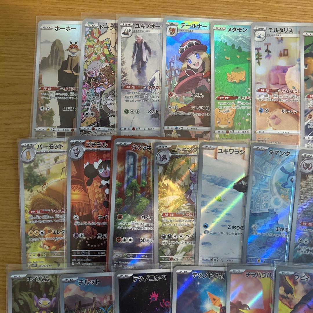 ポケモンカード　AR、CHRのみ 、ダブりなし50枚まとめ売り⑥