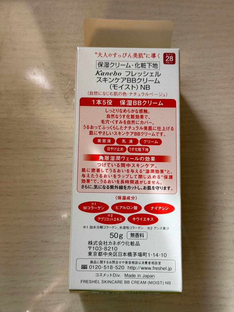 【廃盤品】カネボウ フレッシェル スキンケア BBクリーム（EX）NB