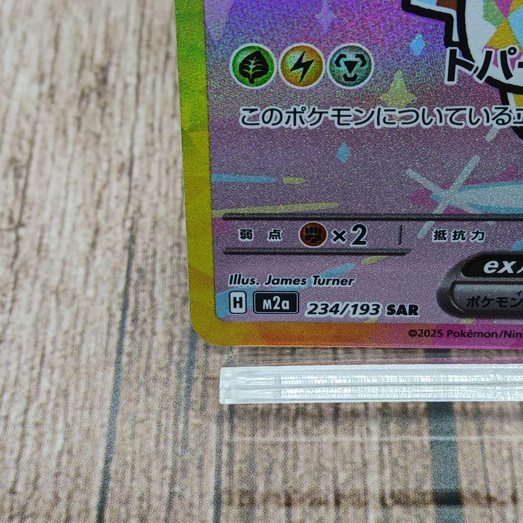 ポケモンカード★ピカチュウex★SAR★MEGAドリーム★