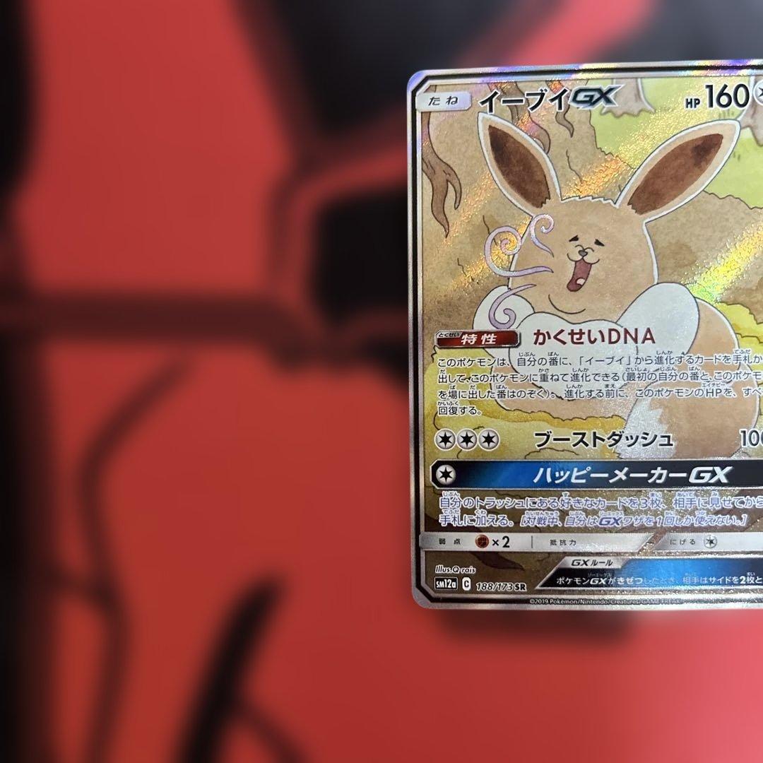 イーブイGX SR SM12a TAG TEAM GXタッグオールスターズ 1…