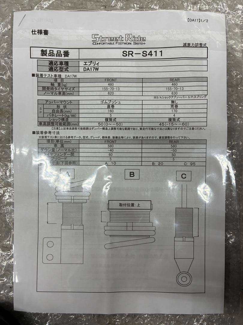SR-S411-B サスペンションキット DA17W/DA17Vエブリィ 車高調