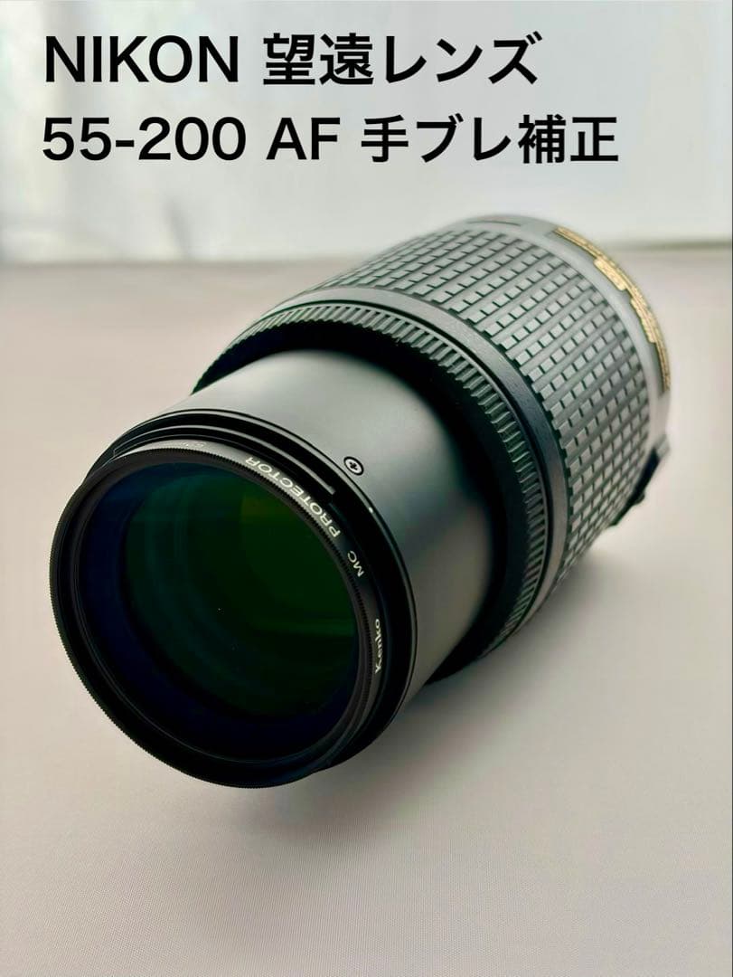 レンズ(ズーム) AF-S NIKKOR 55-200mm f/4-5.6G ED VR