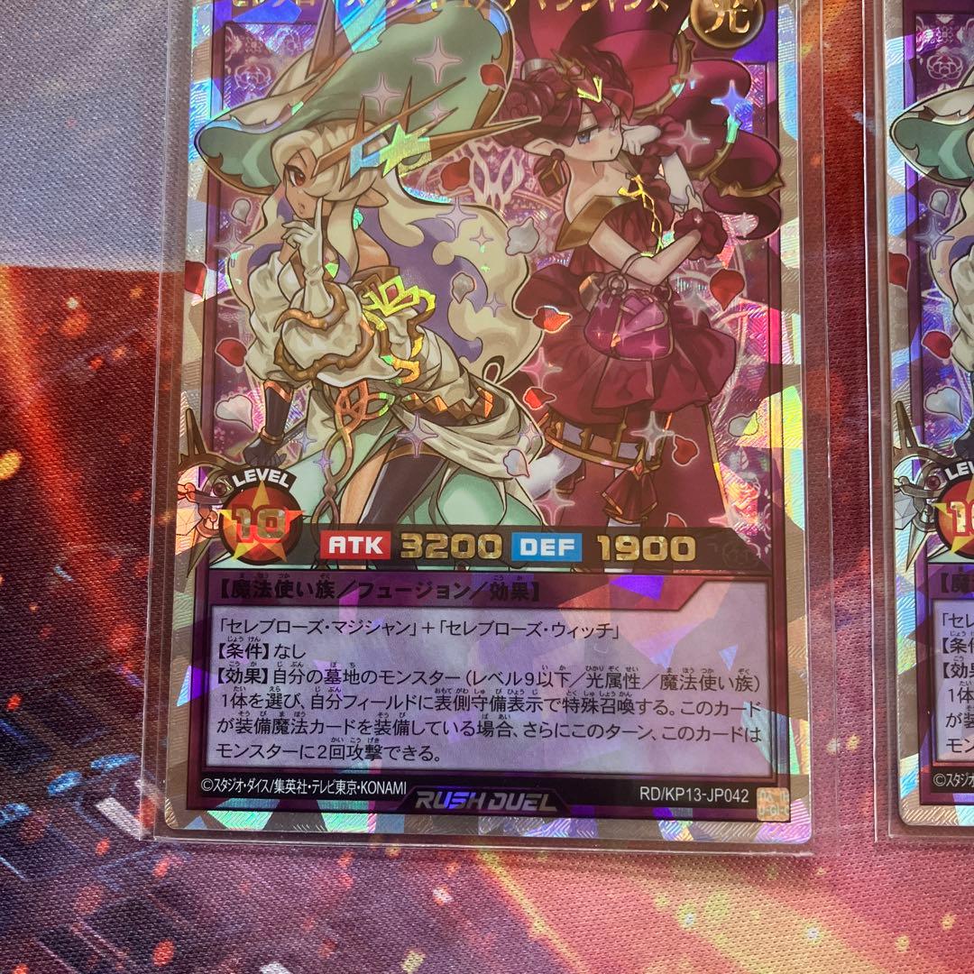 ラッシュデュエル セレブローズ デッキパーツ　高レアリティ　オーバーラッシュレア