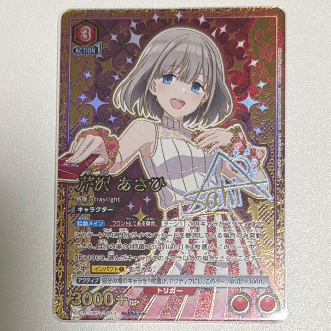 サ*ア様 ユニオンアリーナ シャニマス 芹沢あさひ PcSR星3パラレル