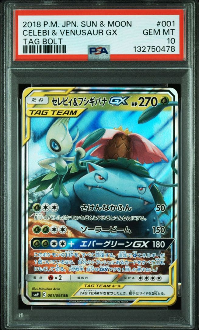 【PSA10】セレビィ＆フシギバナGX RR タッグボルト 001/095