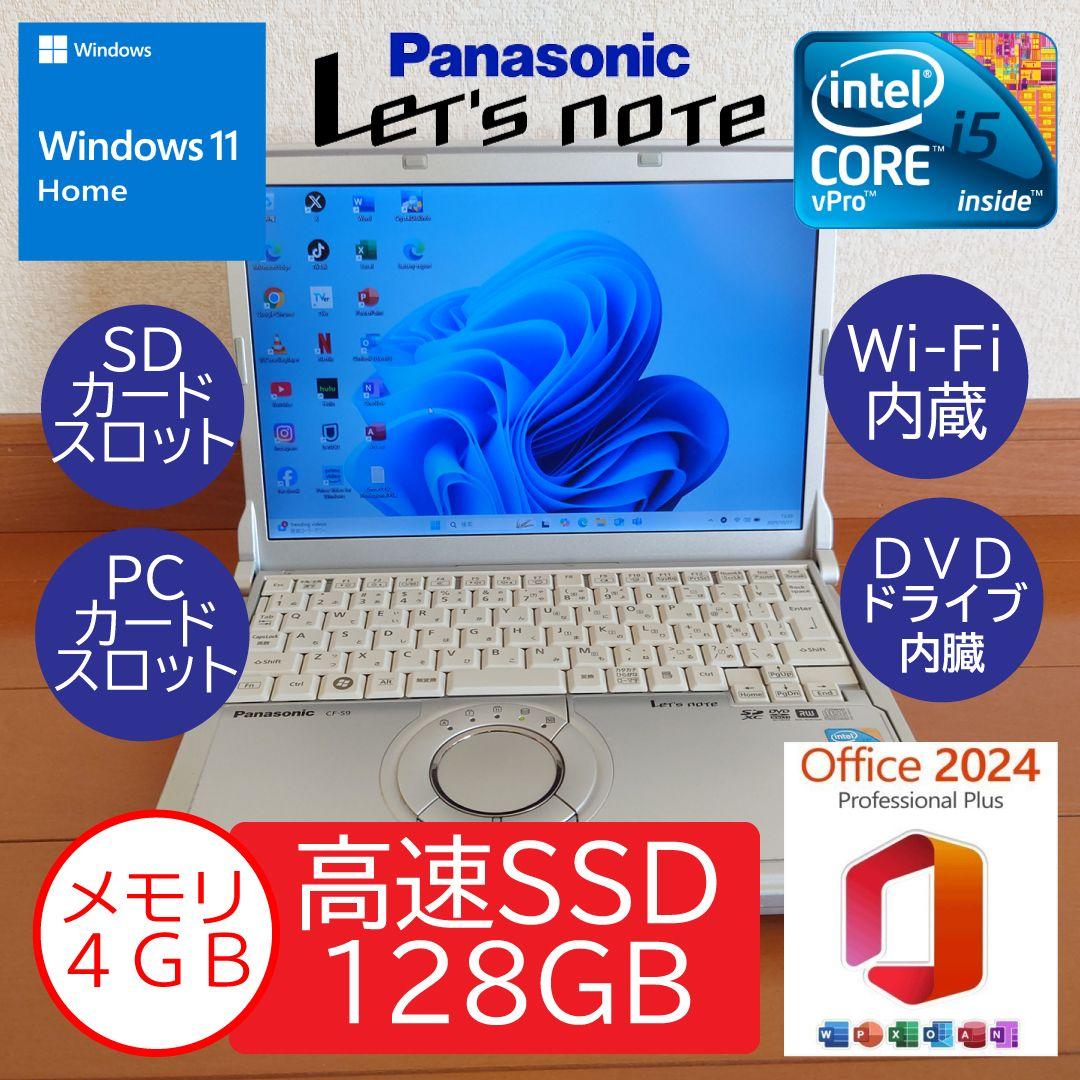設定済✨️レッツノートCF-S9✨️Win11/i5/SSD/オフィス2024