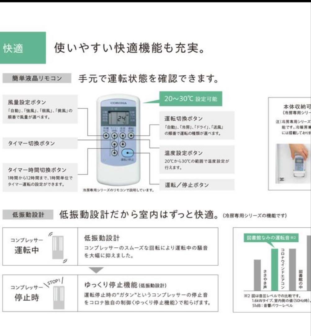 週末セール！　新品未開封　コロナ 窓用エアコン CW-1625R りらら