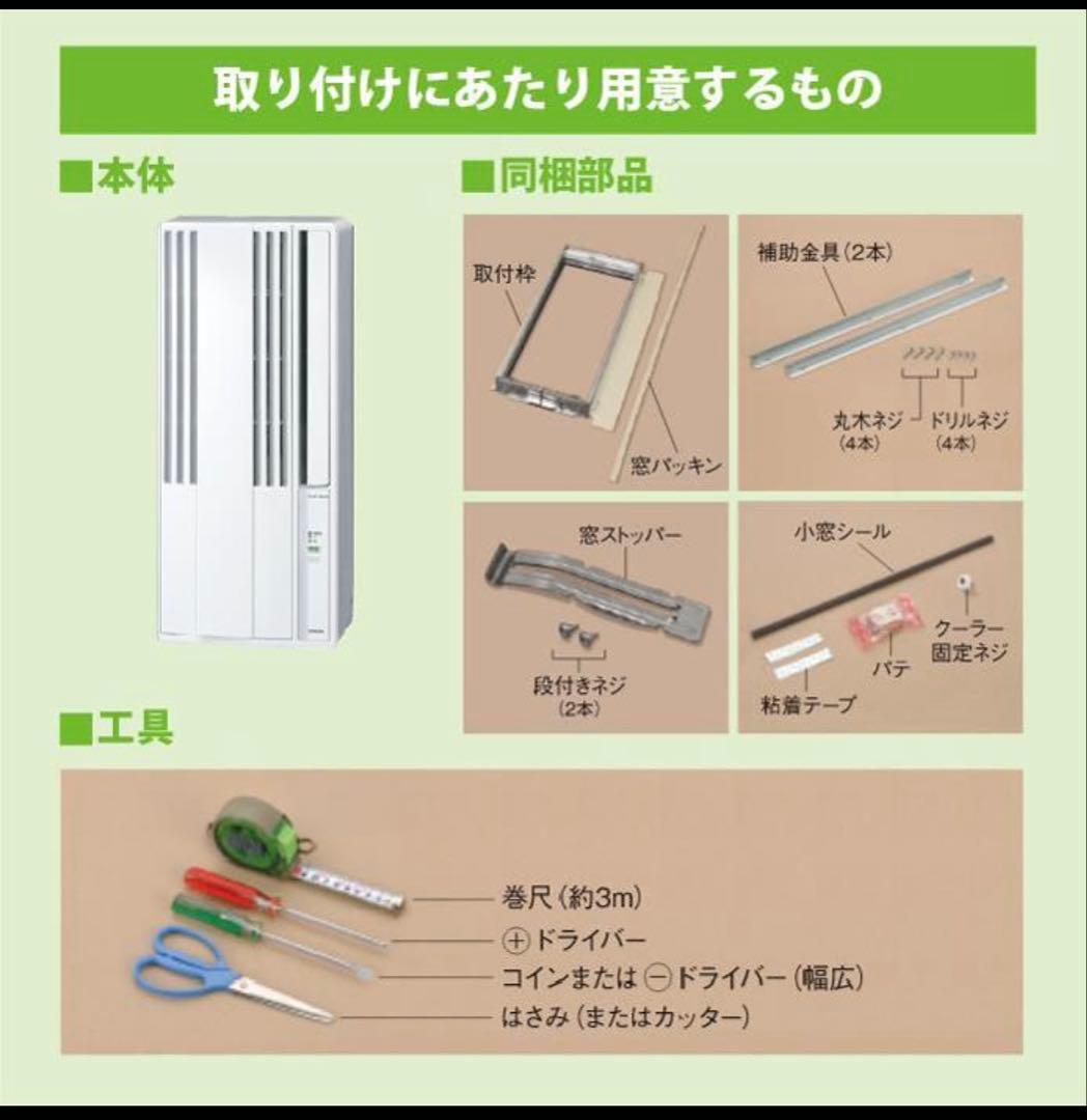 週末セール！　新品未開封　コロナ 窓用エアコン CW-1625R りらら