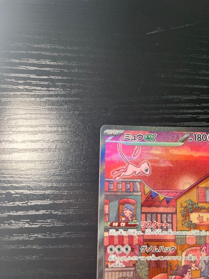 ミュウex SAR SV2a ポケモンカード151 205/165
