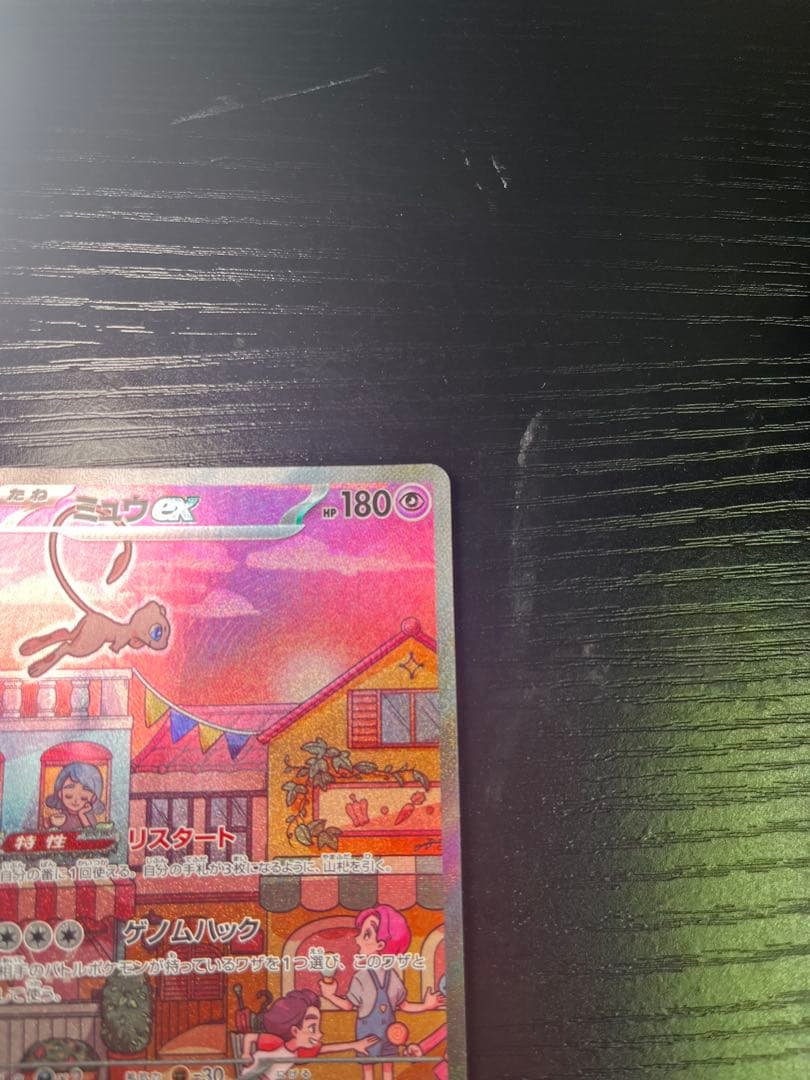 ミュウex SAR SV2a ポケモンカード151 205/165
