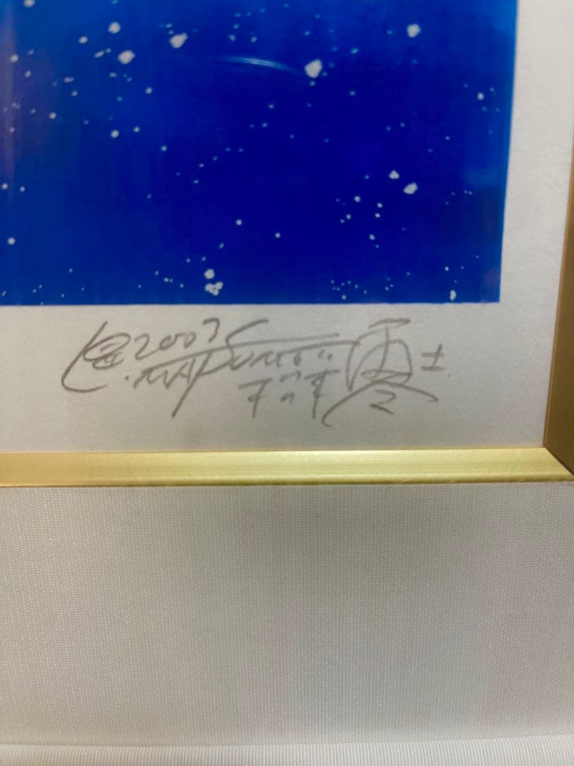 松本零士　『生命』　紫綬褒章受賞記念　300枚限定　銀河鉄道999 メーテル