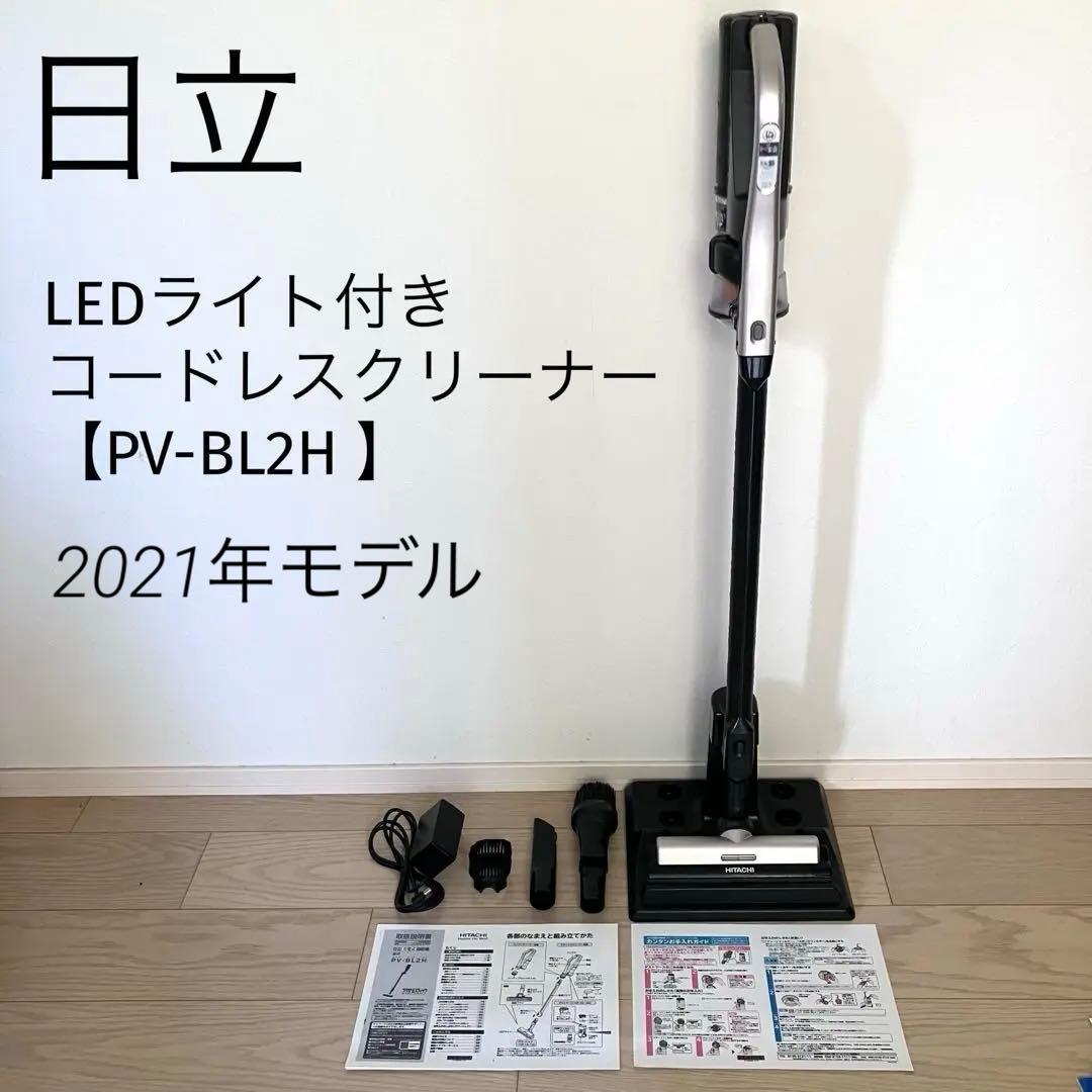 ✨美品✨日立LEDライト付きコードレスクリーナー PV-BL2H説明書