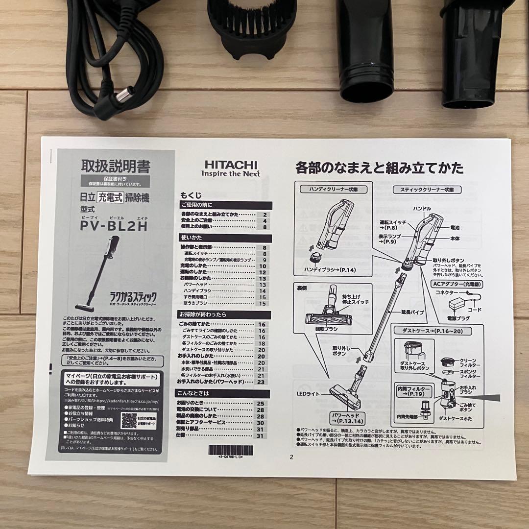 ✨美品✨日立LEDライト付きコードレスクリーナー PV-BL2H説明書