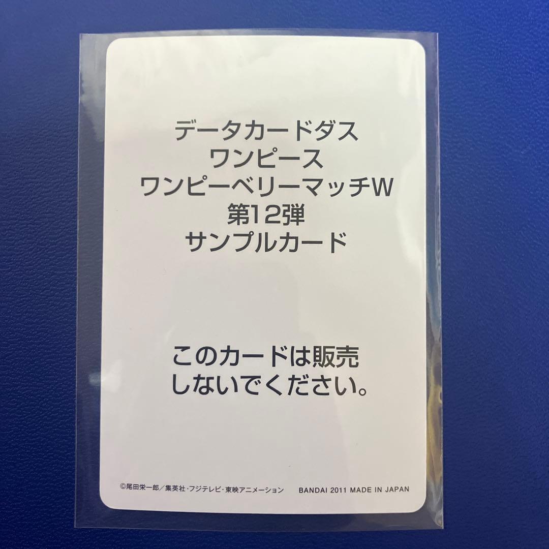 希少　サンプルカード　ワンピースベリーマッチ　ビビ　ワンピーベリーマッチ