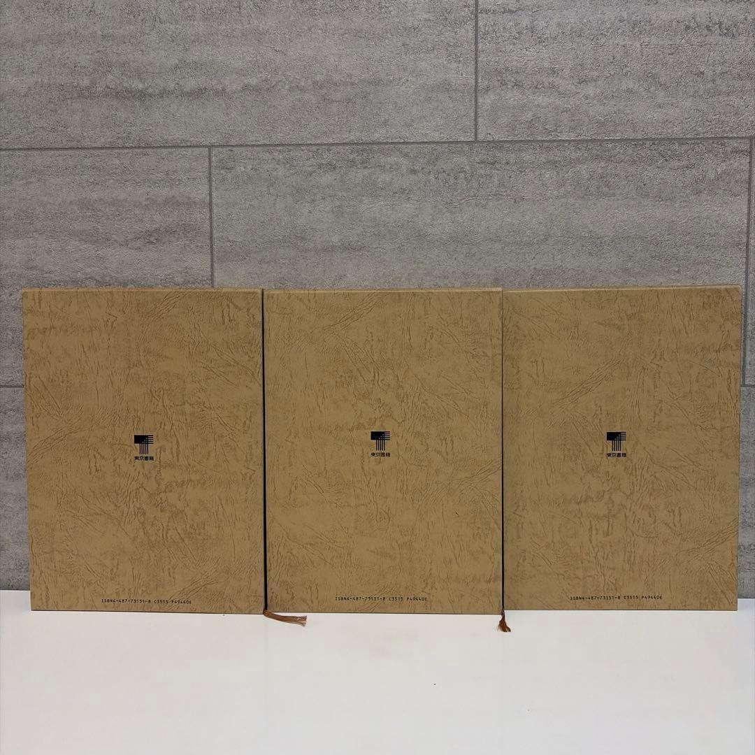 【美品】佛教語大辞典 全三巻 中村元　仏教