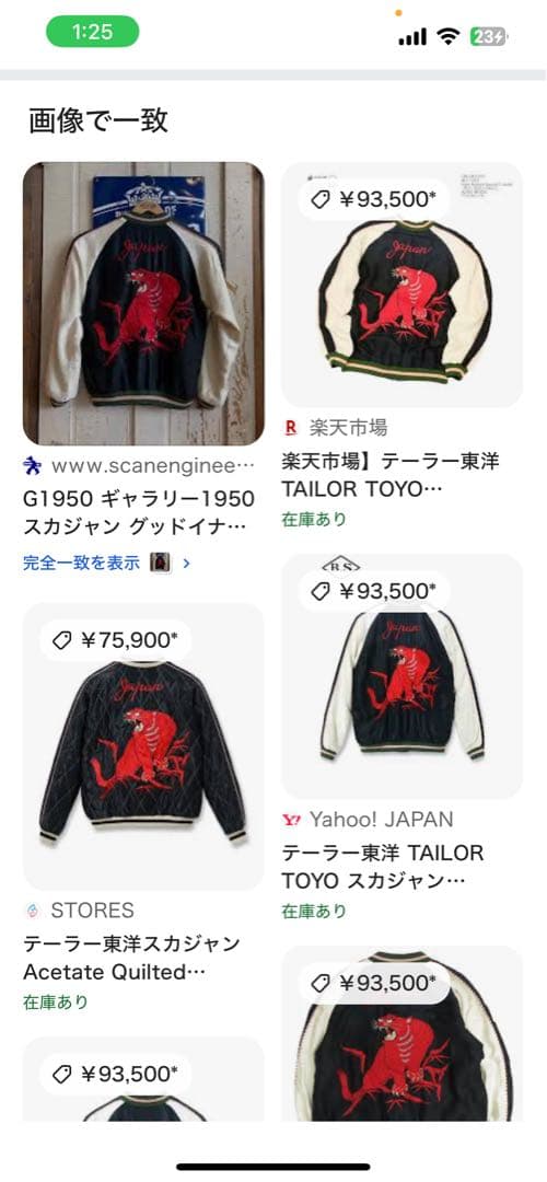 テーラー東洋SOUVENIRJACKET 「RED TIGER×EAGLE」