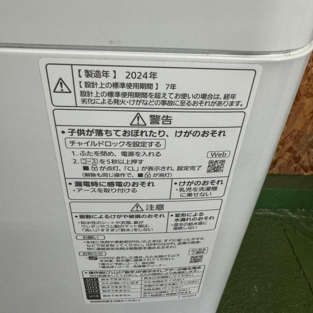 26C4送料設置無料　Panasonic　最新24年　洗濯機　5㌔　冷蔵庫
