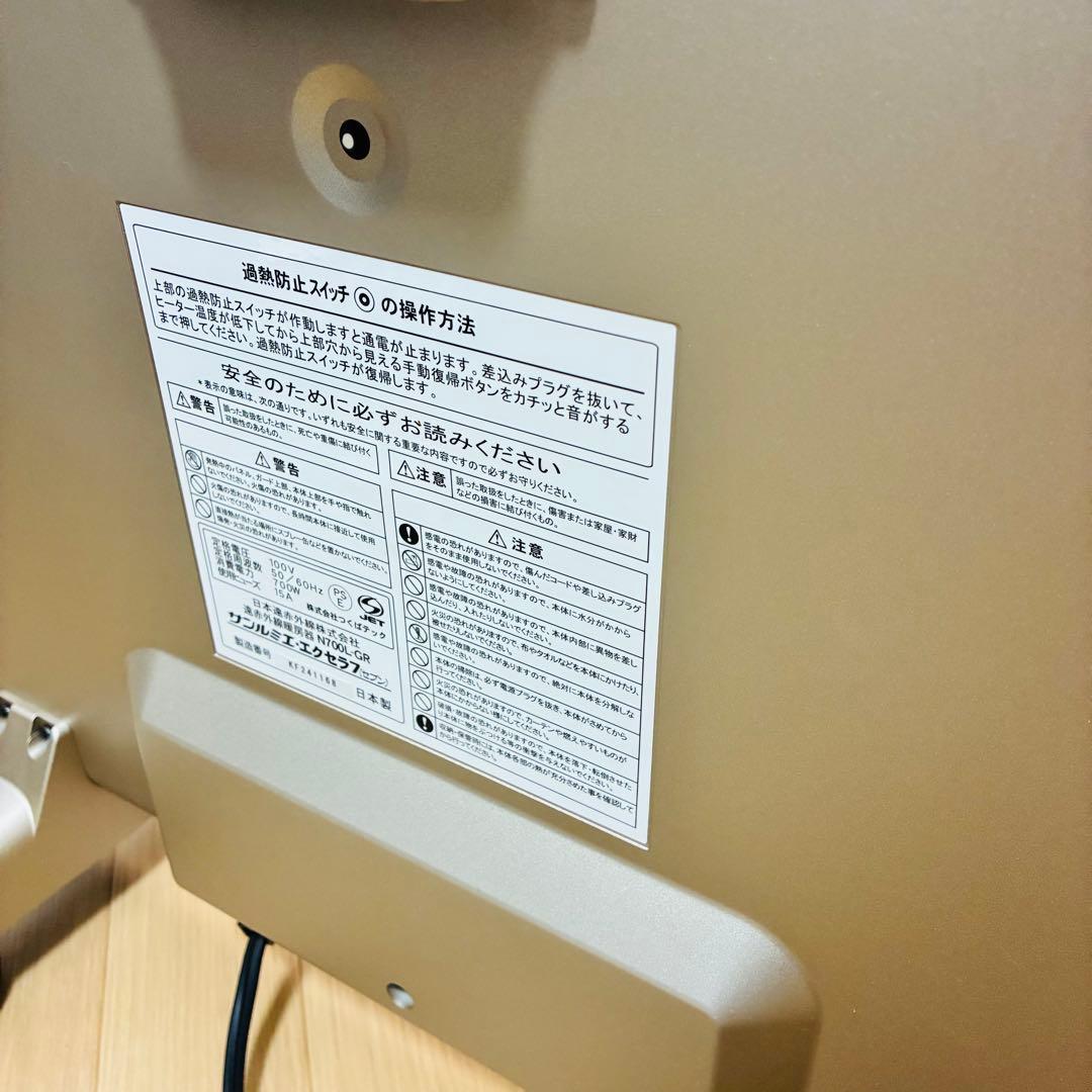 【動作良好】サンルミエ　エクセラ7 遠赤外線暖房器　N700L-GR