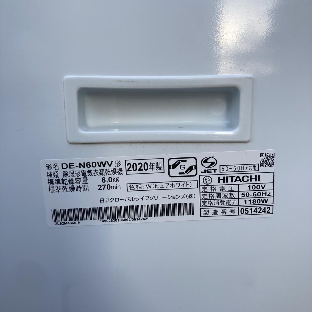 たけむ様 2020年製 日立 衣類乾燥機 純正スタンド付属